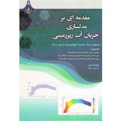 ntroduction to Groundwater Flow Modeling - Dr. Abolfazl Akbarpour