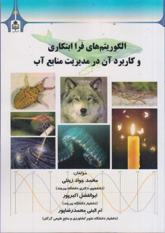Metaheuristic Algorithms and Their Application in Water Resource Management - Dr. Abolfazl Akbarpour